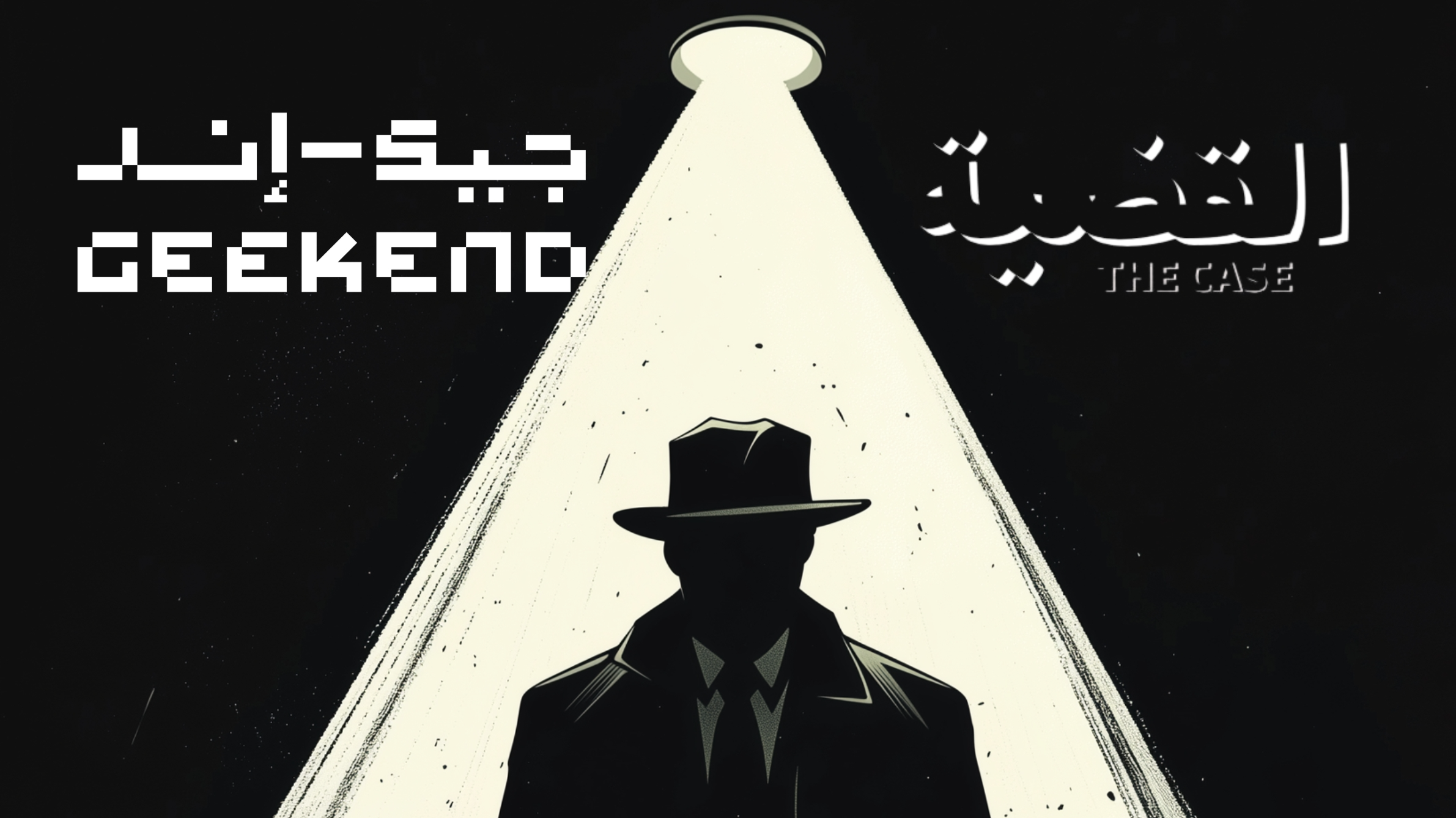 The Case - Geekend 25